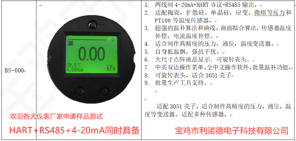 BS-600型HART+RS485板卡說明書